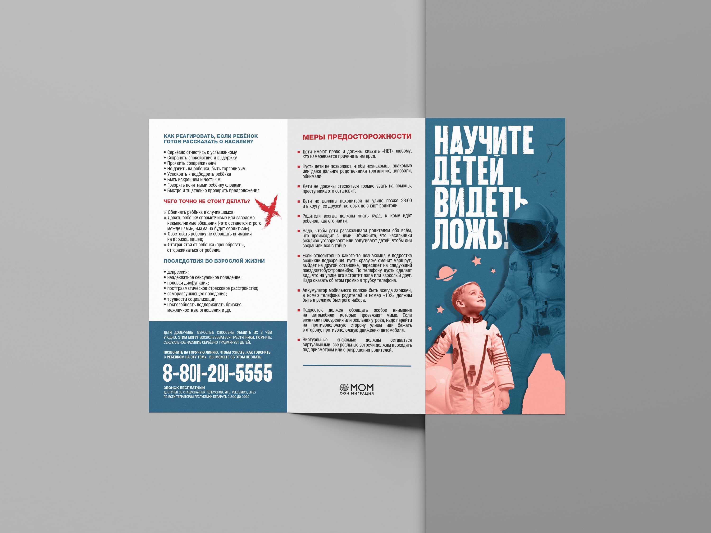 Брошюра “Научите детей видеть ложь”